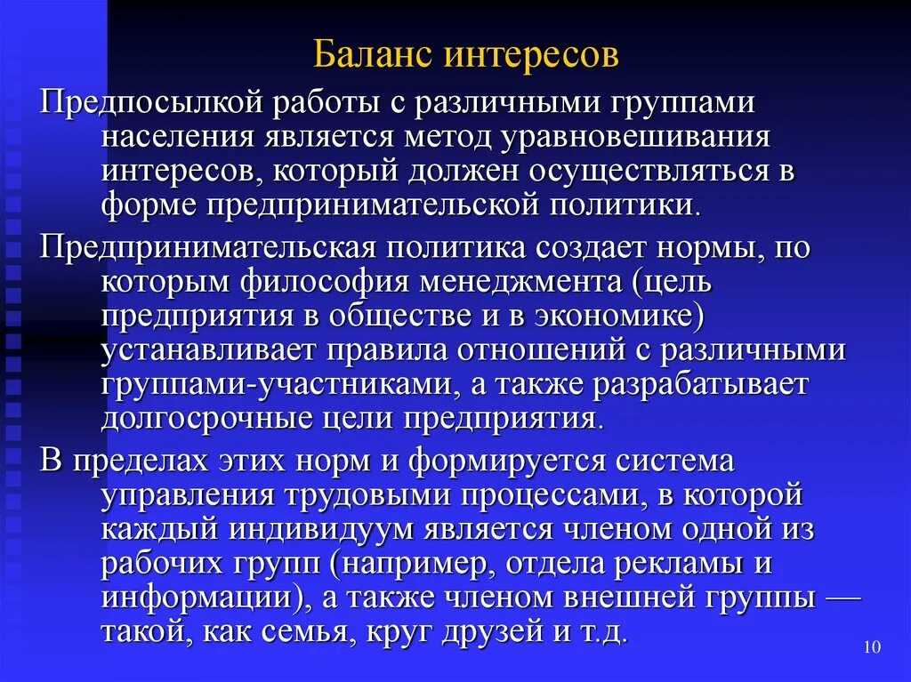 Модель баланса интересов. Прогностические методы. Статья про баланс интересов. Принцип баланса интересов. Теория баланса интересов.