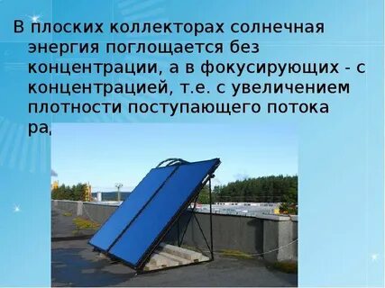 Уровень солнечной энергии