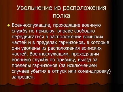 Пределы гарнизона