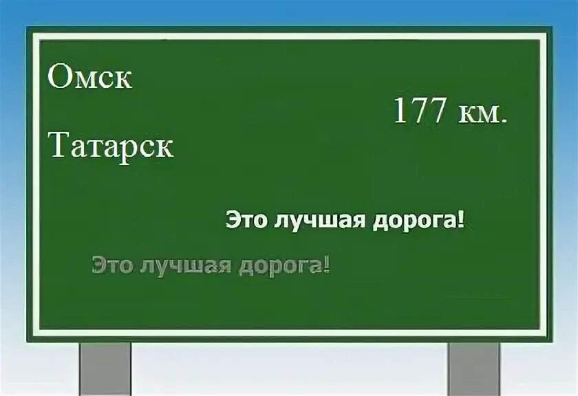 Татарск омск расписание на сегодня