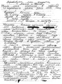 Письма одиноким