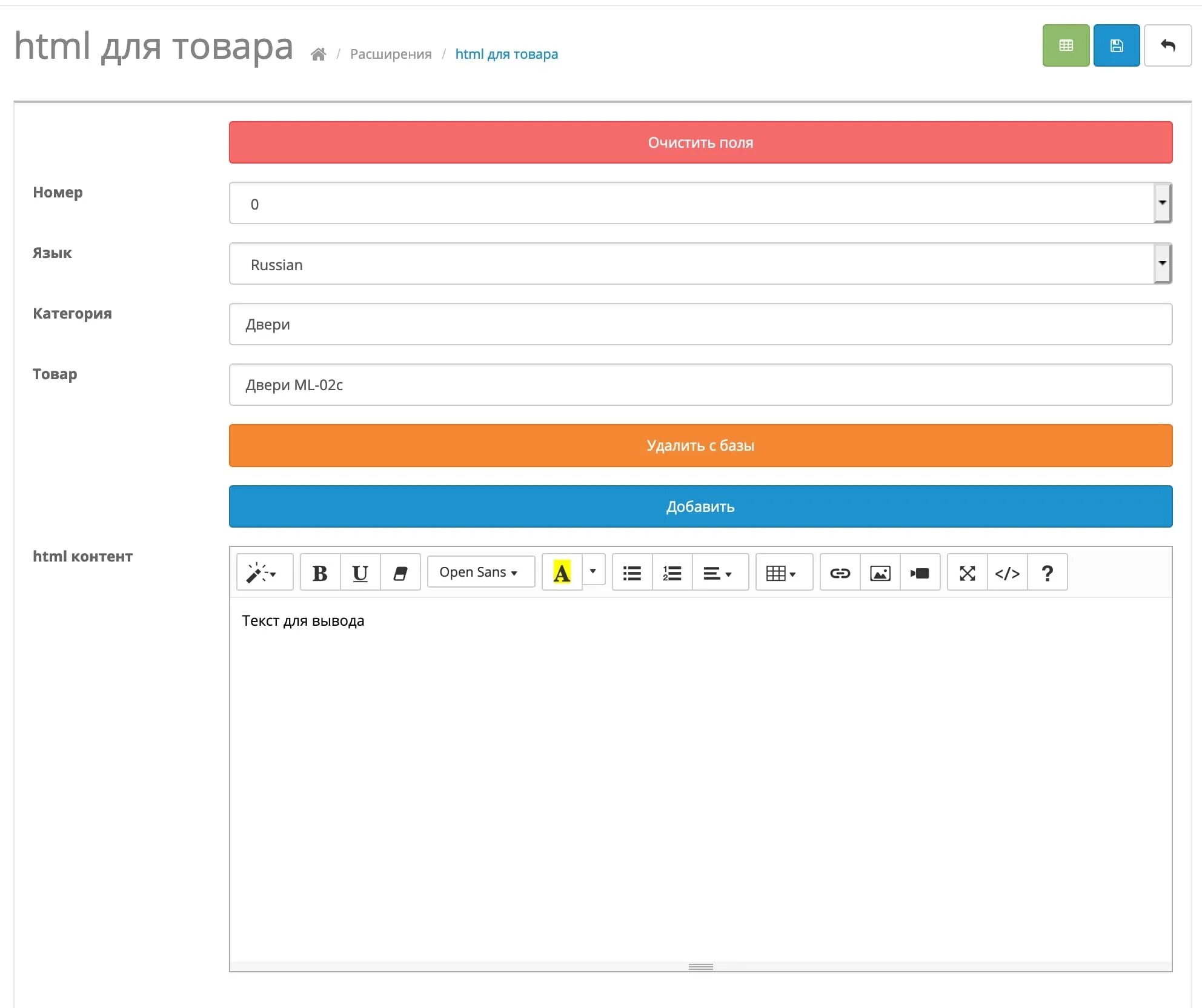 Opencart html. Поле вывода html. карточка товара html. html. opencart текстовый блок - html.