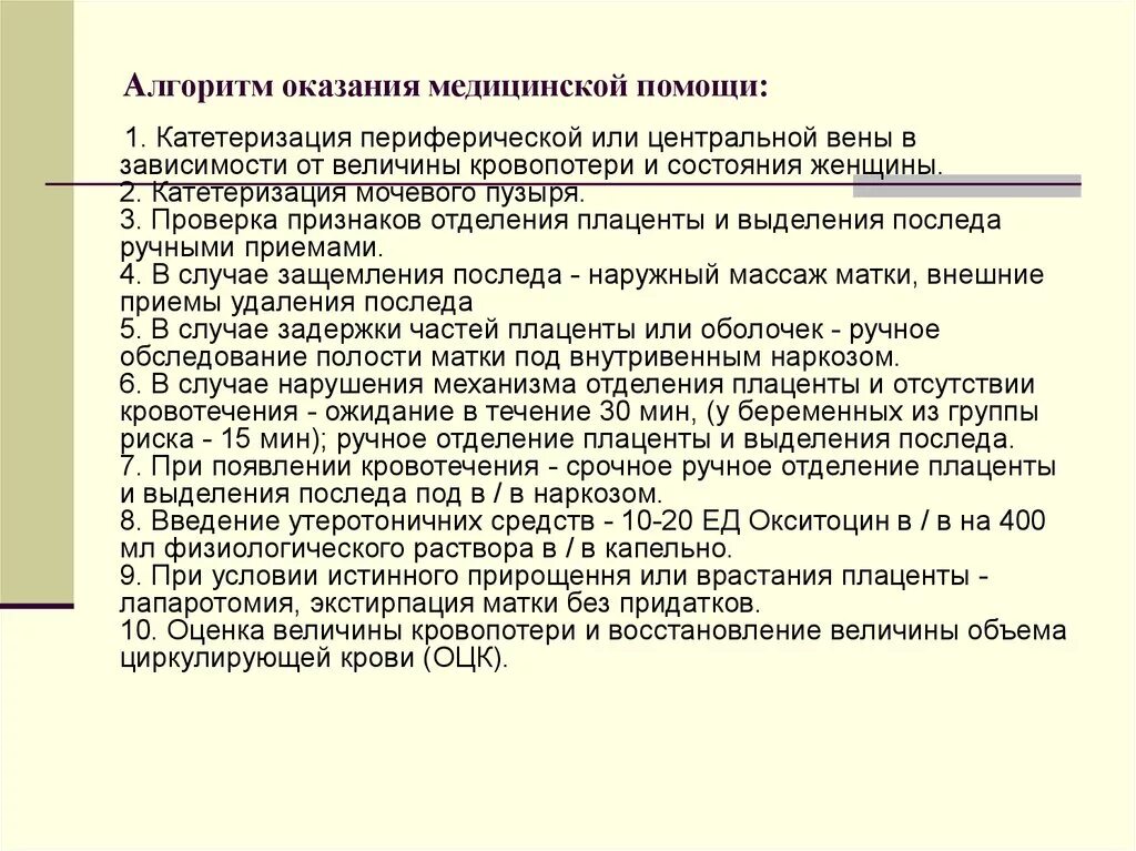 Ручное отделение плаценты алгоритм. Ручное отделение последа алгоритм. Приемы отделения последа алгоритм. Ручное отделение и выделение последа алгоритм.