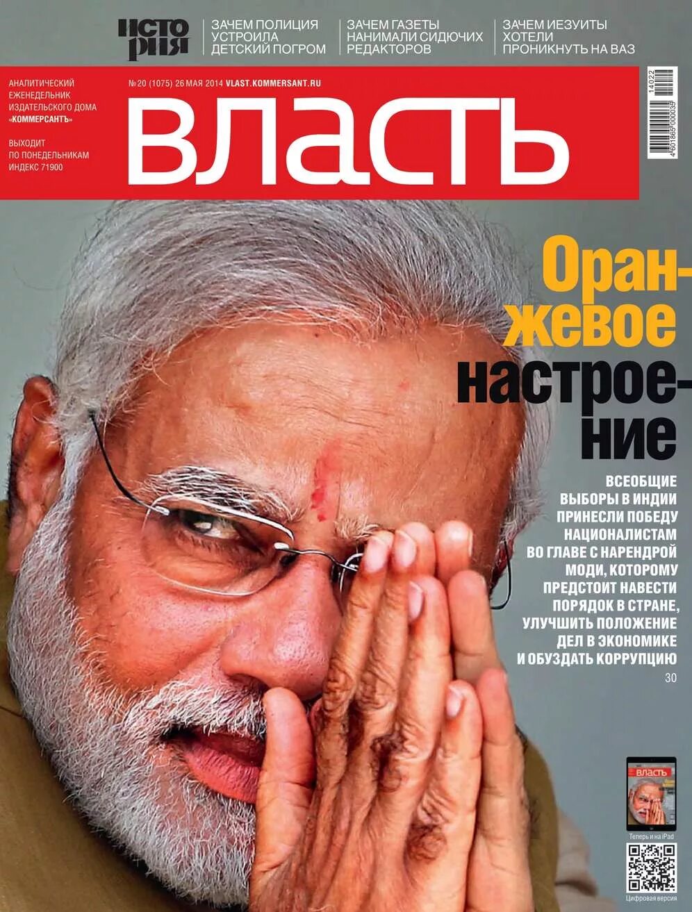 Журнал власть сайт. Журнал власть Коммерсант. Журнал власть. Журнал власть обложки. Журнал Коммерсант обложка.