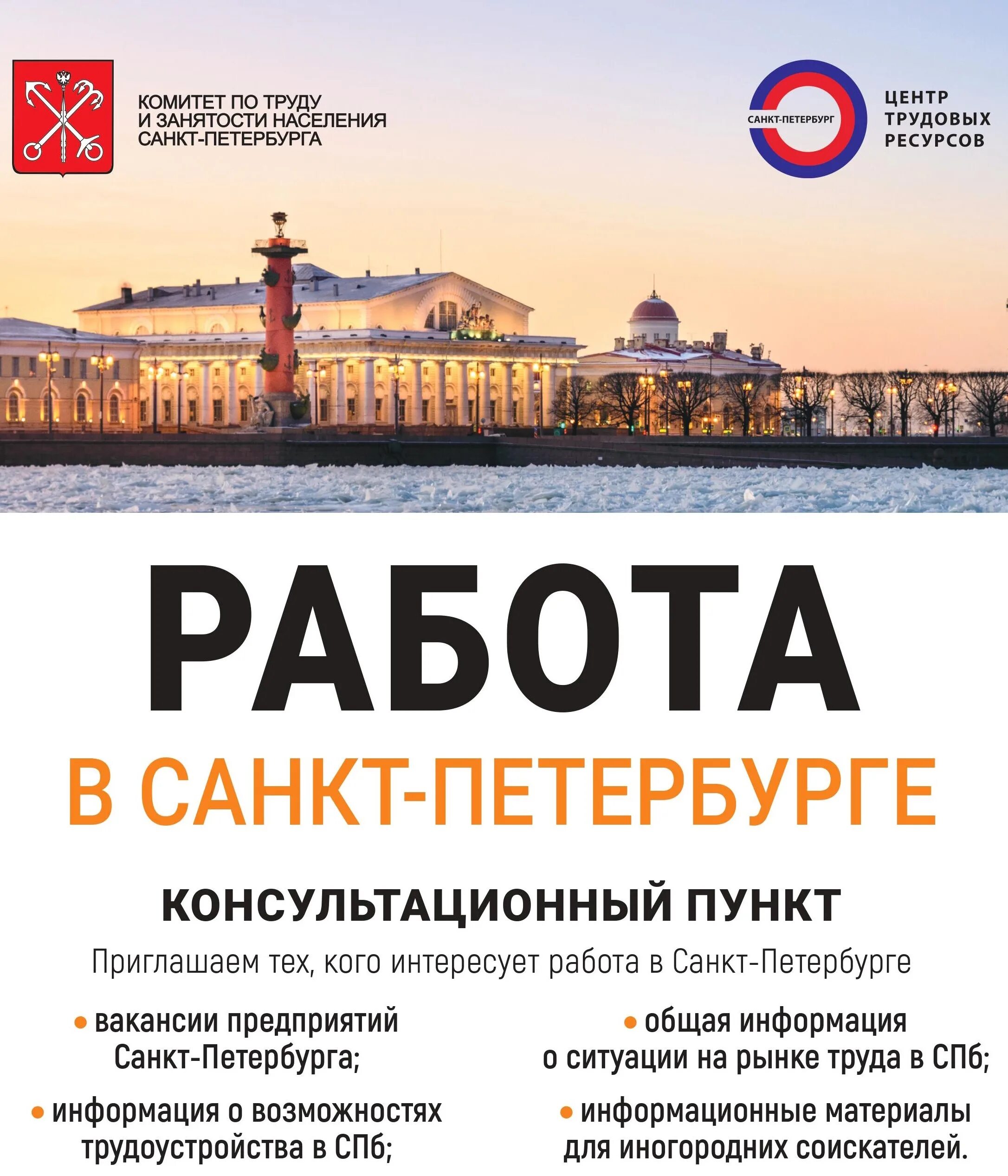 Вакансии в Санкт-Петербурге. Работа СПБ вакансии. Работать в Питере. Робот Санкт Петербург. Санкт петербург свежие вакансии работа ру