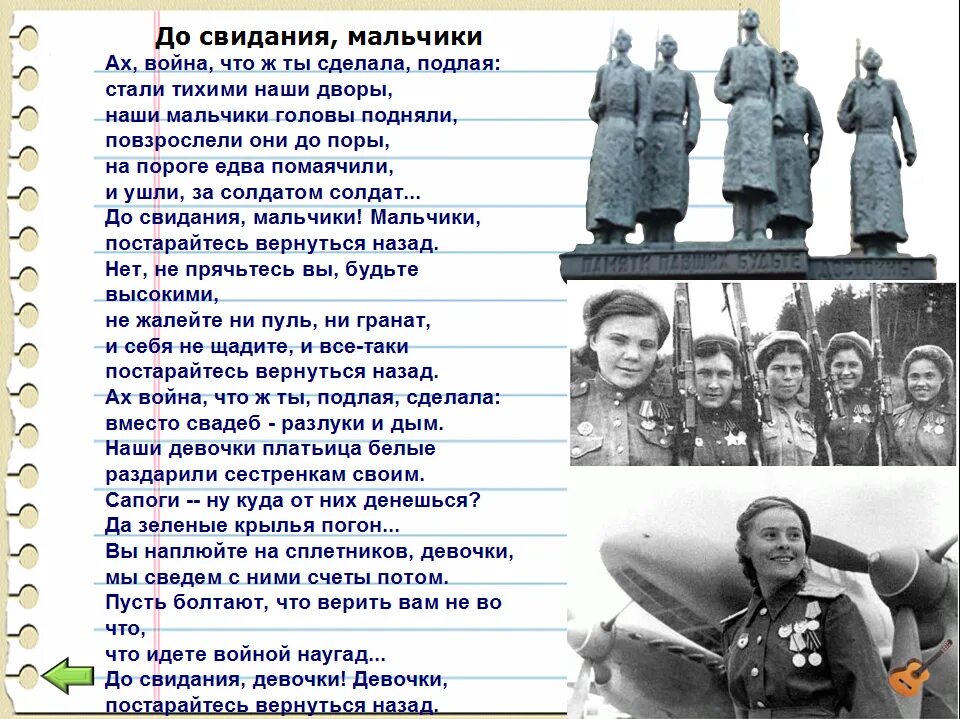 Текст песни до свидания мальчики окуджава. Окуджава три сестры. Мальчики постарайтесь вернуться назад текст. До свидания мальчики стих.