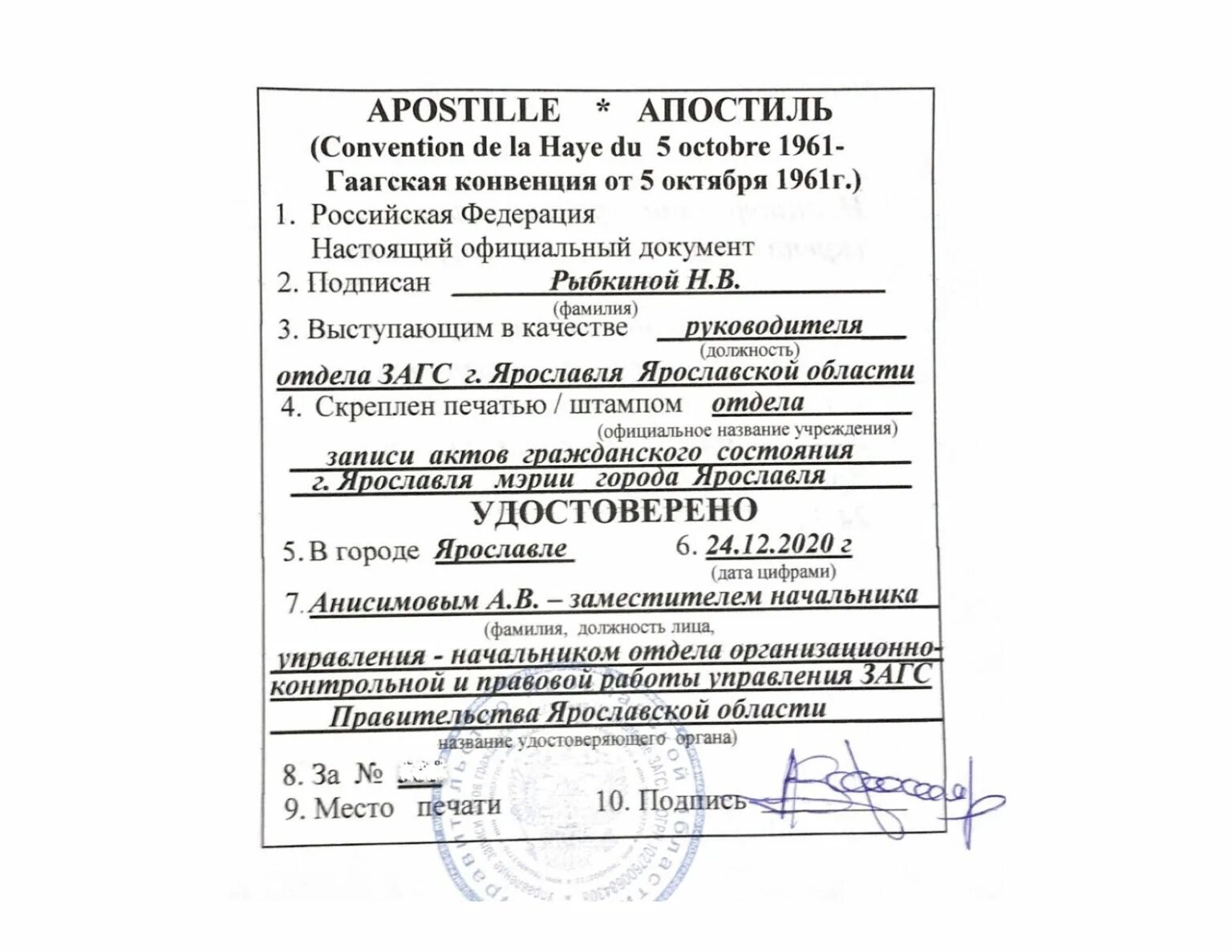 Апостиль сертификата. Апостиль загс. апостиль на документы загс. апостиль на свидетельство о браке.