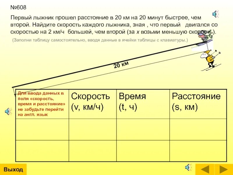 6 км за 20 минут. Лыжник прошел. Задача на скорость про лыжников. Скорость лыжника. Решение задачи лыжная дистанция.