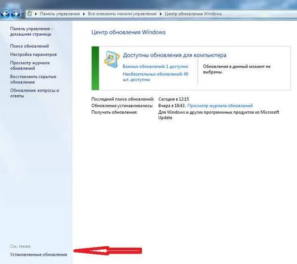 Панель управления центр обновления. Через центр обновлений. Windows 10 центр обновления windows. Центр обновления. Все обновления windows.