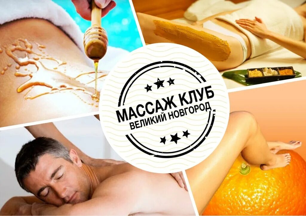 Massage club. Массажный салон реклама. Массажный кабинет вывеска. Массажный салон вывеска. Реклама массажного кабинета.