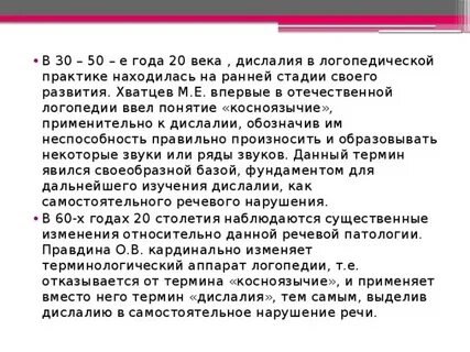 Дислалия что это