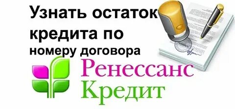 Как узнать остаток долга