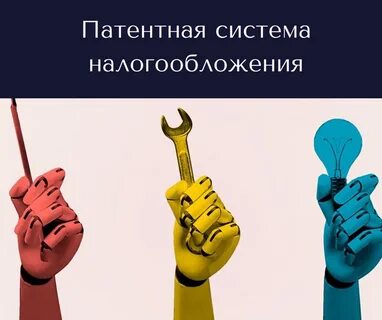 Налоги псн без работников