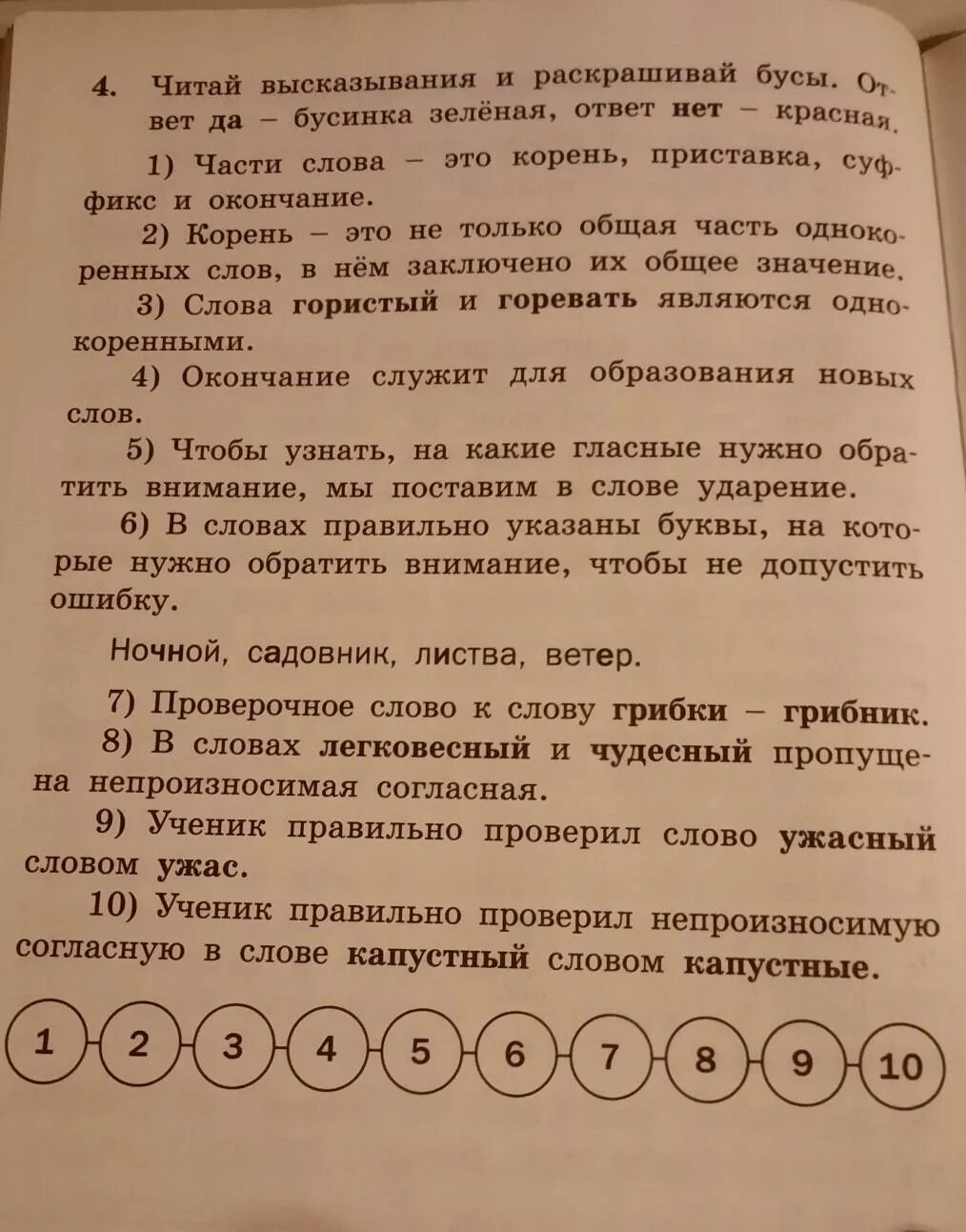 13 30 читать. Читай высказывания и раскрашивай бусы. Читай высказывания и раскрашвай бусы. Ответ да Бусинка зелёная. Читай высказывания и раскрашивай бусы ответ да Бусинка. Читай высказывания и раскрашивай бусы ответ 4.