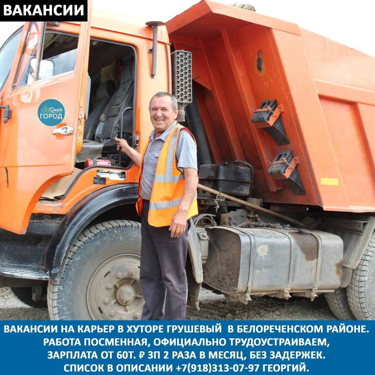 Требуется водитель на самосвал. Работа самара водитель самосвал. Водитель самосвала. Работа самара водитель самосвал. Водитель самосвала.