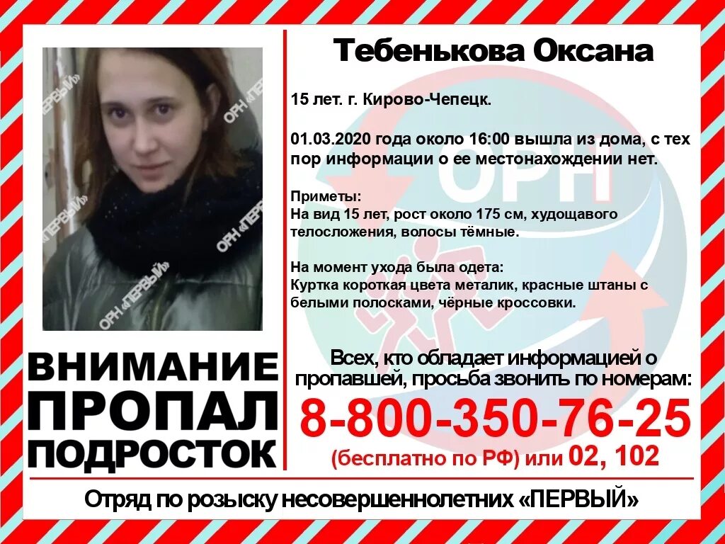 Помощь животным кирово чепецк. Оксана тебенькова. пропали две девочки в кирове. дрожжачих мария кирово-чепецк. тебенькова оксана киров.
