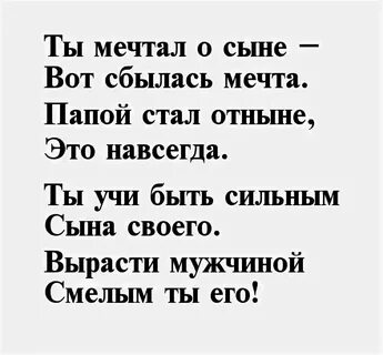 Стихи отца сыну короткие