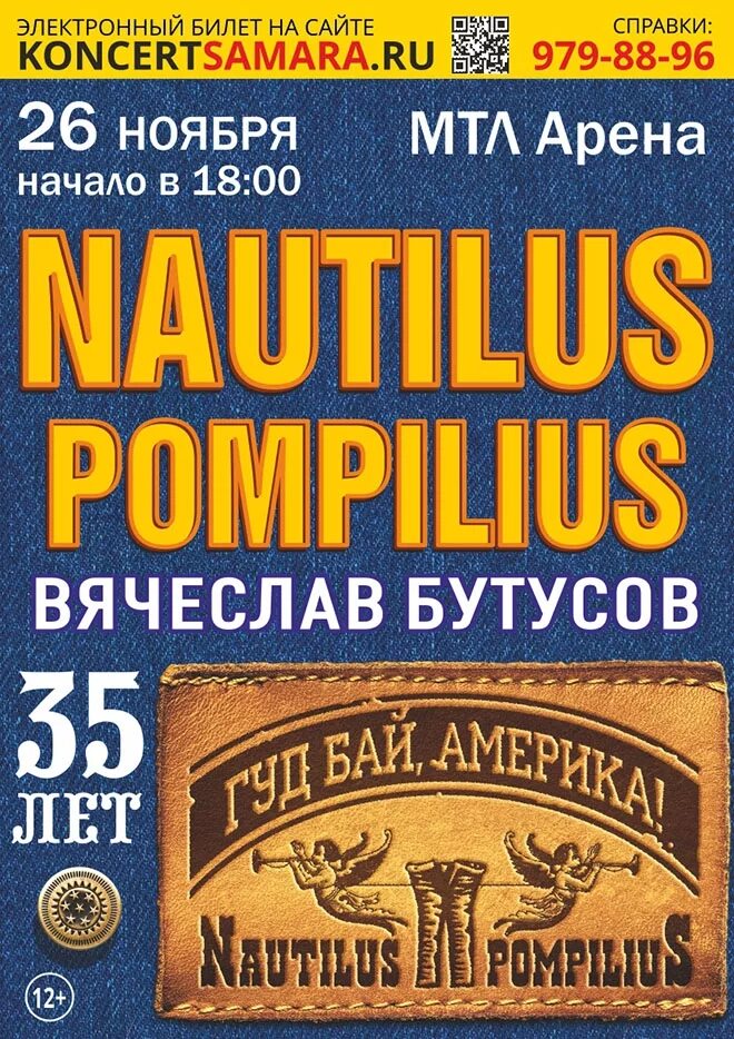 Афиша самара концерты. Концерт самара кассы. Касса самары. Концерт самара кассы. Концерт самара.