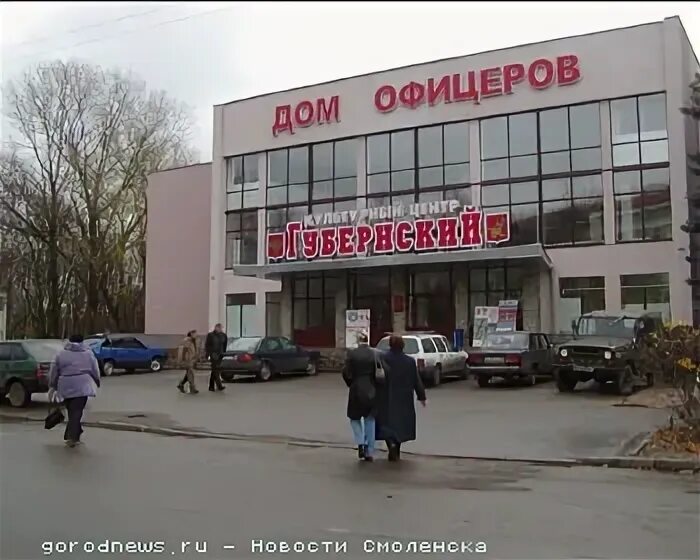 ск смоленск здание. дом культуры губернский в смоленске. лазарет имени наследника цесаревича алексея николаевича. дк губернский смоленск. дом офицеров смоленск фото.