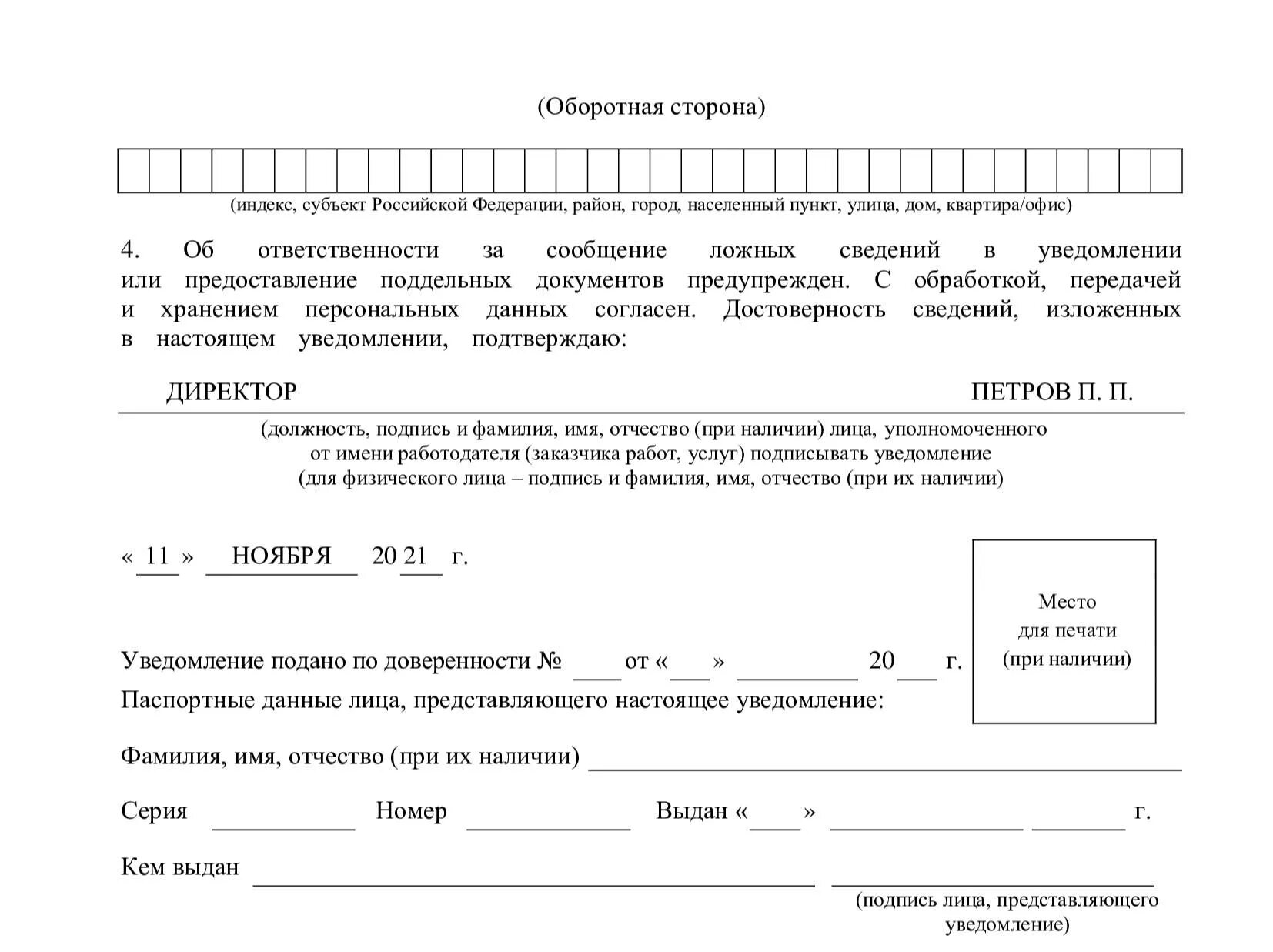 Как уведомлять о приеме на работу. Уведомление о приеме на работу иностранного гражданина. уведомление о трудоустройстве иностранного гражданина. заполненное уведомление о приеме на работу иностранного гражданина. уведомление об увольнении иностранного гражданина.