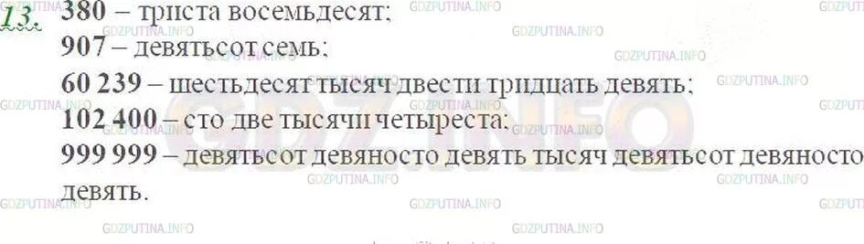 Триста восемьдесят рублей. Прочитайте числа 380 907 60 239 102 400 999 999. Как прочитать число 999 999 999. Триста восемьдесят девять тысяч девятьсот восемьдесят сем.