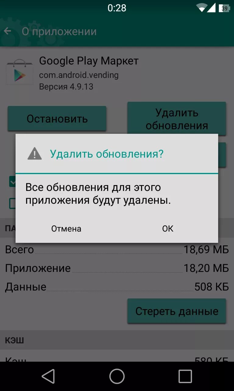 Плей маркет отменить. Приложение в плей Маркете. Приложения гугл плей Маркет. Обновление в плей Маркете. Плей Маркет обновление приложений.