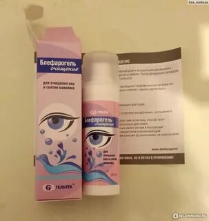 Блефарогель 2 отзывы