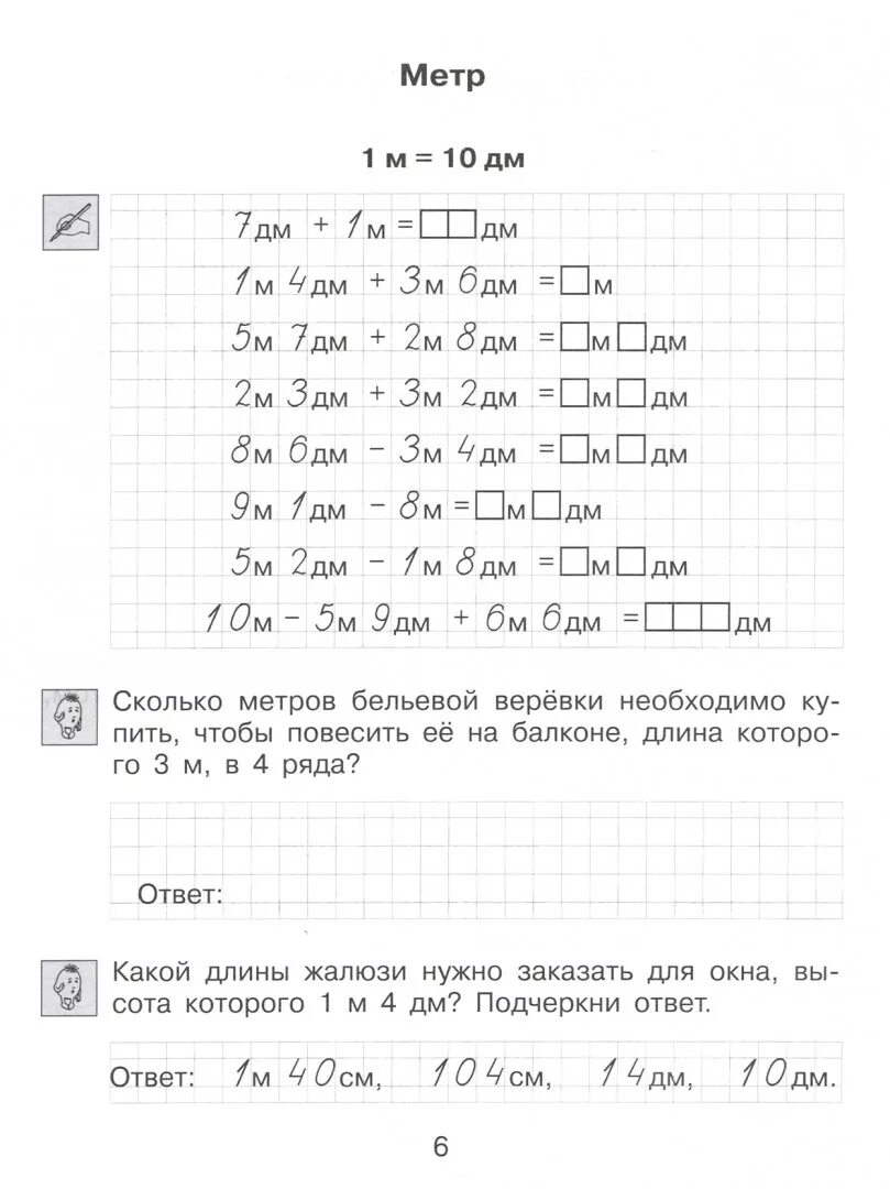 Задания по теме величины. Тренажер величины 2 класс математика. Величины тренажер по математике 4 класс. Тренажер по математике 4 класс величины Моро. Задачи для 4 класса по математике тренажер.