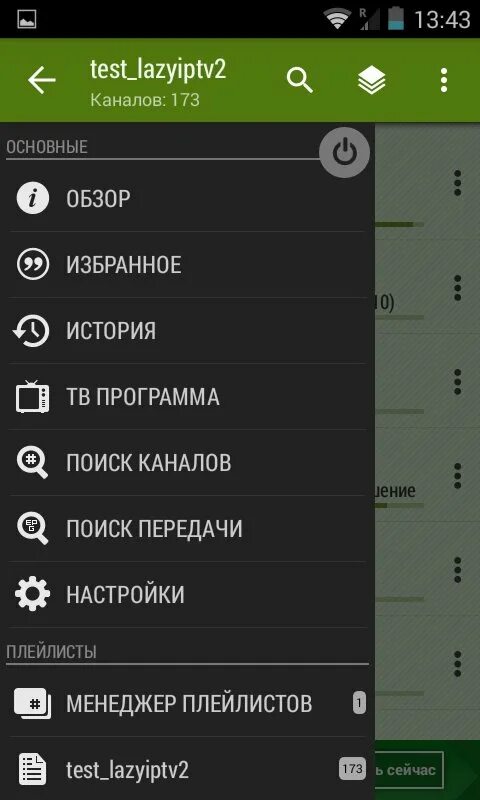 Lazy iptv для андроид. Lazy iptv. каналы для lazyiptv. плейлист для lazyiptv. lazy iptv плейлисты.