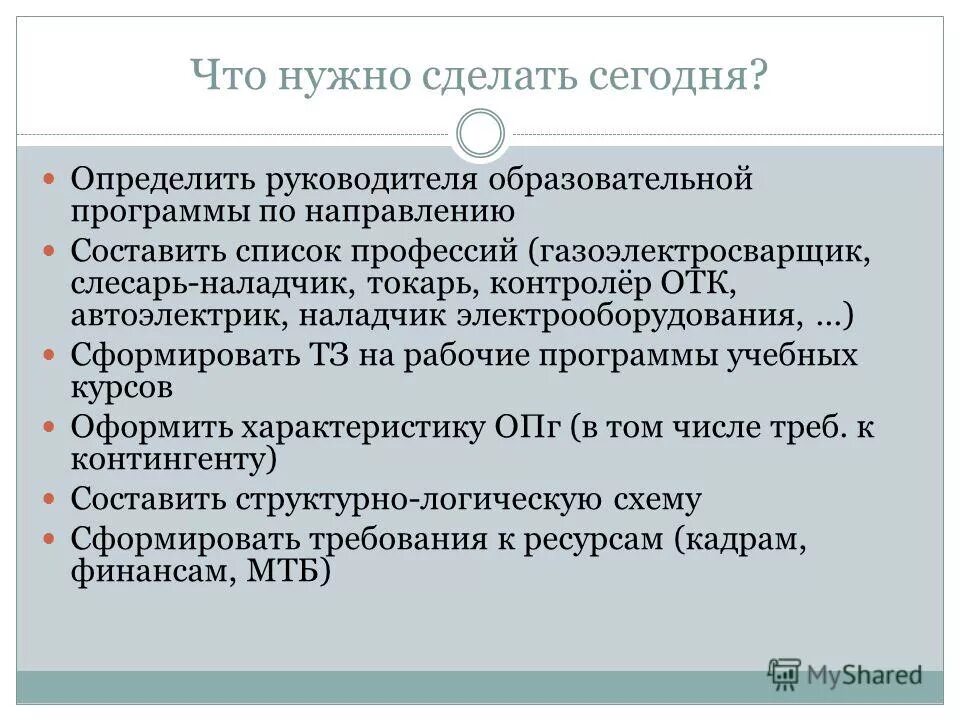 Деятельность руководителя определяется. Современный руководитель презентация. Определить директор. Функциональный руководитель э. Определить цель.