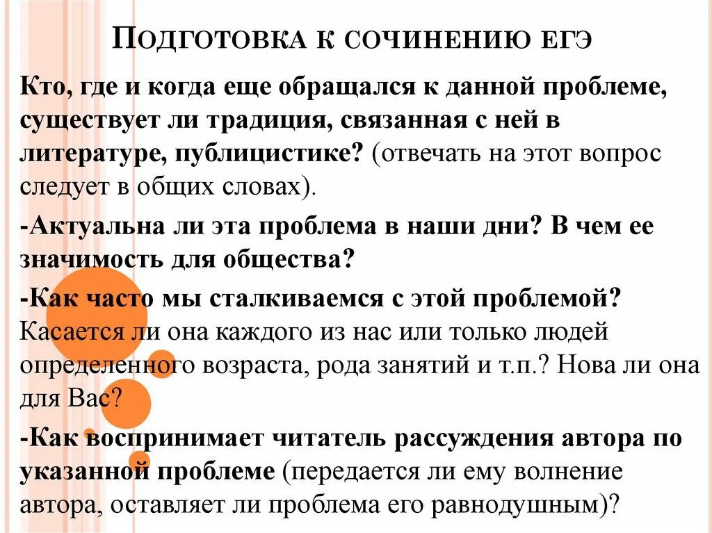 Подготовка к сочинению на ЕГЭ. Сочинение по русскому подготовка. Подготовка к сочинен ЕГЭ. Подготовка к сочинению е. Подготовка к егэ проблемы