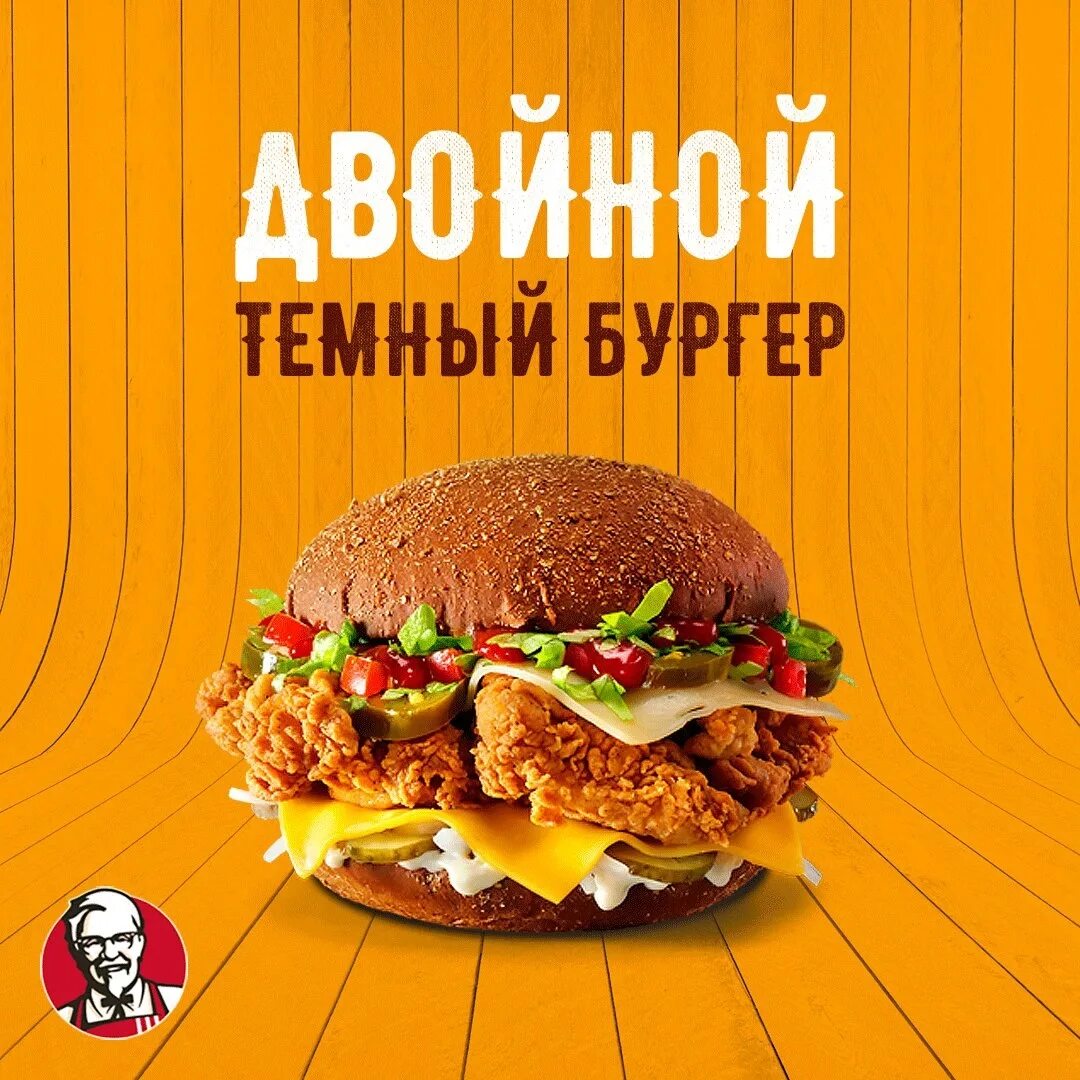 Kfc казахстан. Двойной тёмный бургер kfc. двойной темный бургер кфс. двойной темный бургер кфс цена.