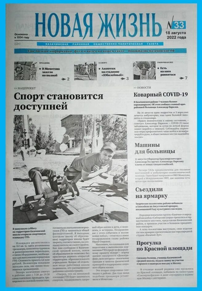 Название газет и журналов. Разносчик газет. Газеты и журналы. Рассказ о себе для газеты. Газета бауманец.