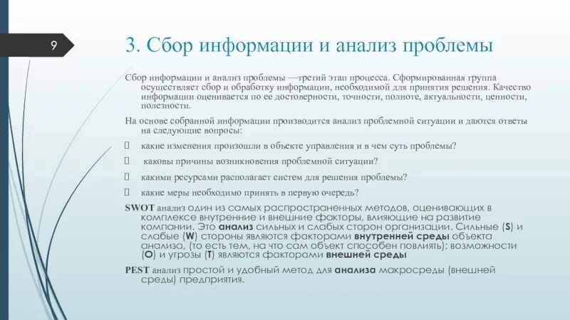 Данные сведения необходимы для. Сбор информации принятие решений. Сбор необходимой информации для принятия управленческого решения. Бор информации для принятия управленческих решений. Сбор и анализ информации.