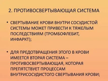Противосвертывающее действие протеинов с и s