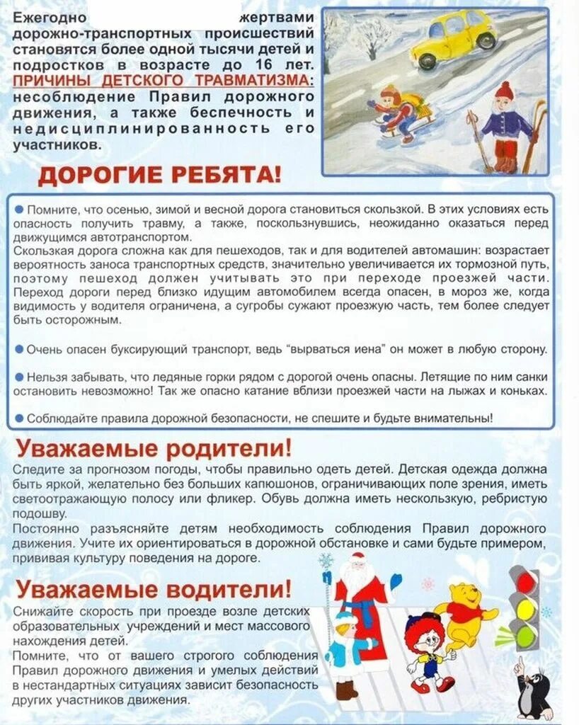 Профилактика детского дорожного травматизма. Памятка детского дорожно-транспортного травматизма. Профилактика детского дорожного травматизма. Профилактика дорожно-транспортного травматизма. Профилактика детского дорожного травматизма.