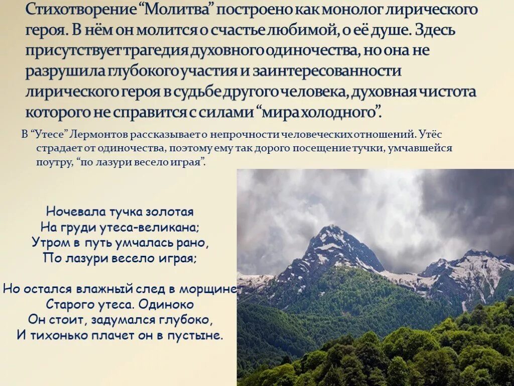 Стихотворение лермонтова разбор. М.Ю.Лермонтов утёс анализ. М Ю Лермонтов ночевала тучка Золотая. Анализ стихотворения утёс Лермонтова. Анализ стихотворения Утес.