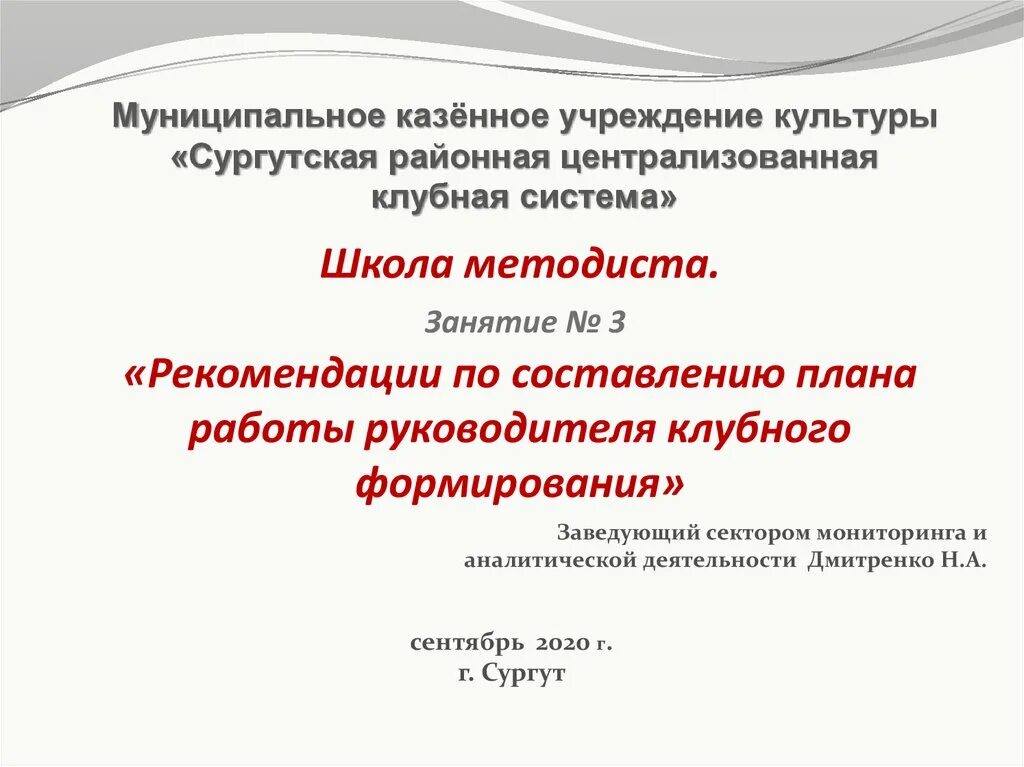 Руководитель клубного формирования. Работа клубных формирований. Название кружков и клубов по интересам. Организационные мероприятия работы учреждения. План клубного формирования.