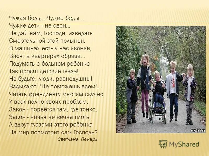 цитаты про детдомовских детей. акция чужих детей не бывает. отчитала чужого ребенка. плакат чужих детей не бывает. не приму чужого ребенка.