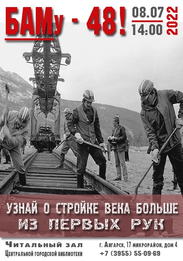 Мы стреляем по холмам песня. БАМ. БАМ строители. Строительство БАМ. БАМ стройка.