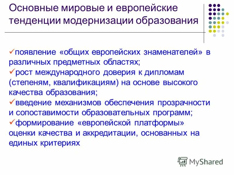 Общие мировые образования. Система школ глобального образования. Мировые воспитательные системы. Общие мировые образования. Мировые тенденции в образовании.