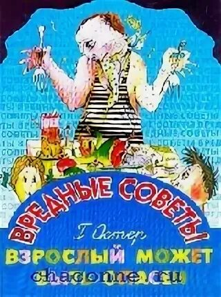 Может взрослый