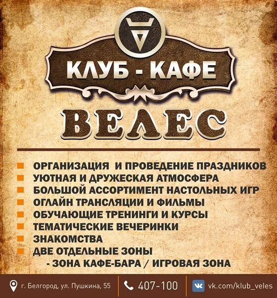 Велес автосервис. Велес белгород. ресторан велес геленджик. кофейня велес логотип. ресторан велес котово.