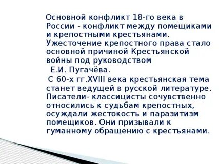 Конфликты 18 века