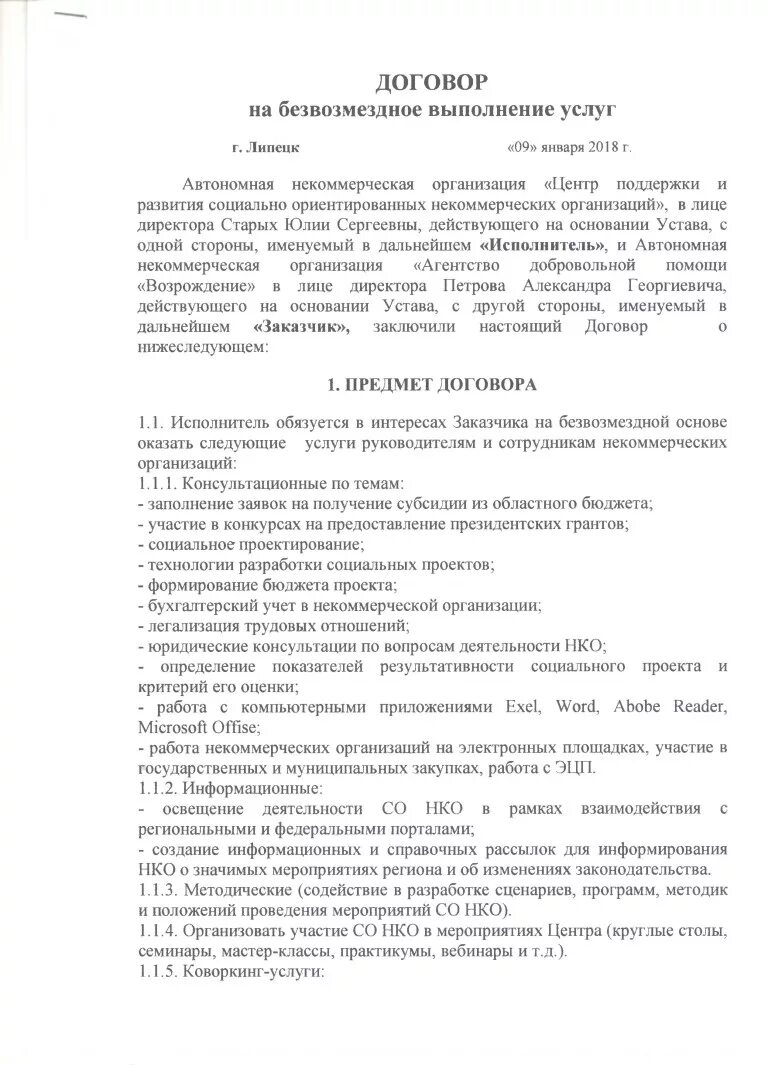 Безвозмездный договор бюджетное учреждение. Соглашение о сотрудничестве. Договор о сотрудничестве. Договор с организацией. Договор о сотрудничестве образец.