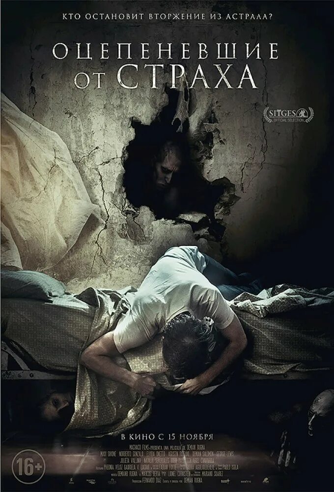 Оцепеневшие от ужаса. Оцепеневшие от страха / aterrados (2018). оцепенение от страха фильм. аргентинский фильм ужасов оцепеневшие от страха. оцепеневшие от страха фильм 2018 триллер.