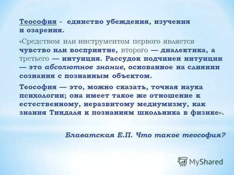 теософское общество. теософия елены блаватской. теософия что это такое простыми словами. теософия что это такое простыми словами. теософия определение.