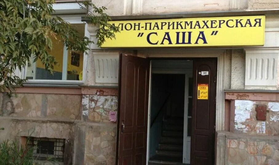 луначарского, 70/72. парикмахерские город пермь. вологда ул мира парикмахерская. салон красоты клевер пермь. парикмахерская на луначарского петрозаводск.