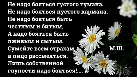 Как ничего не бояться и быть