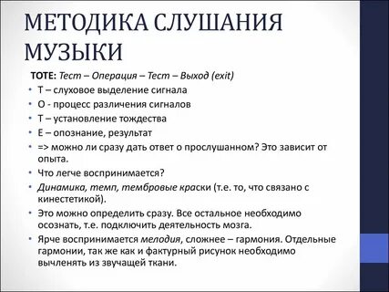 Музыкальный анализ методы